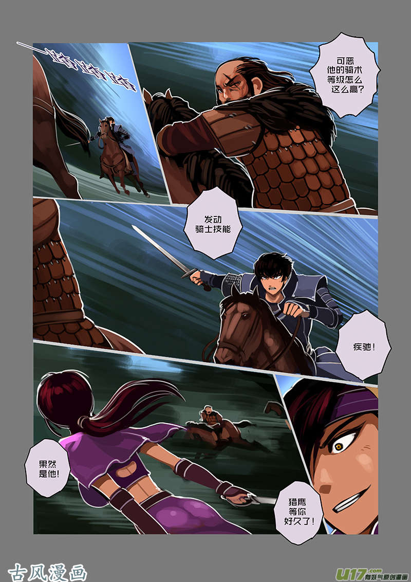 剑锋帝国61 第八话 银色之翼（十）