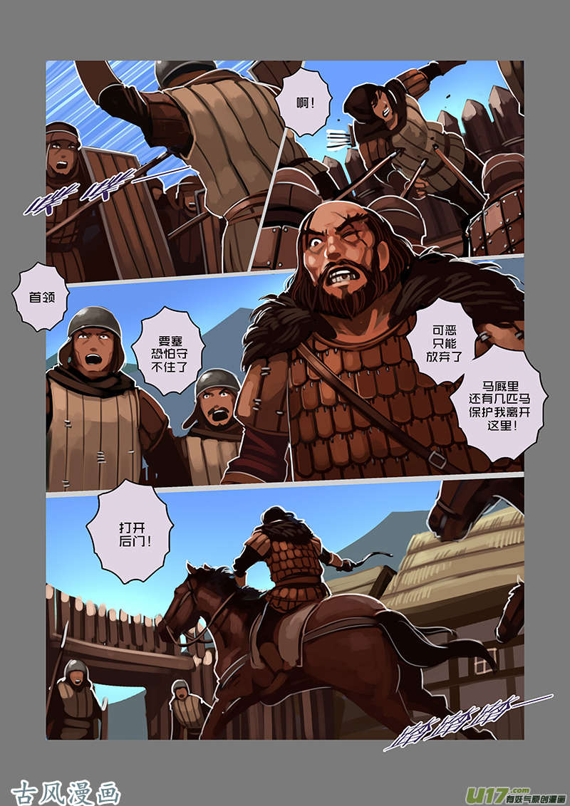 剑锋帝国61 第八话 银色之翼（十）