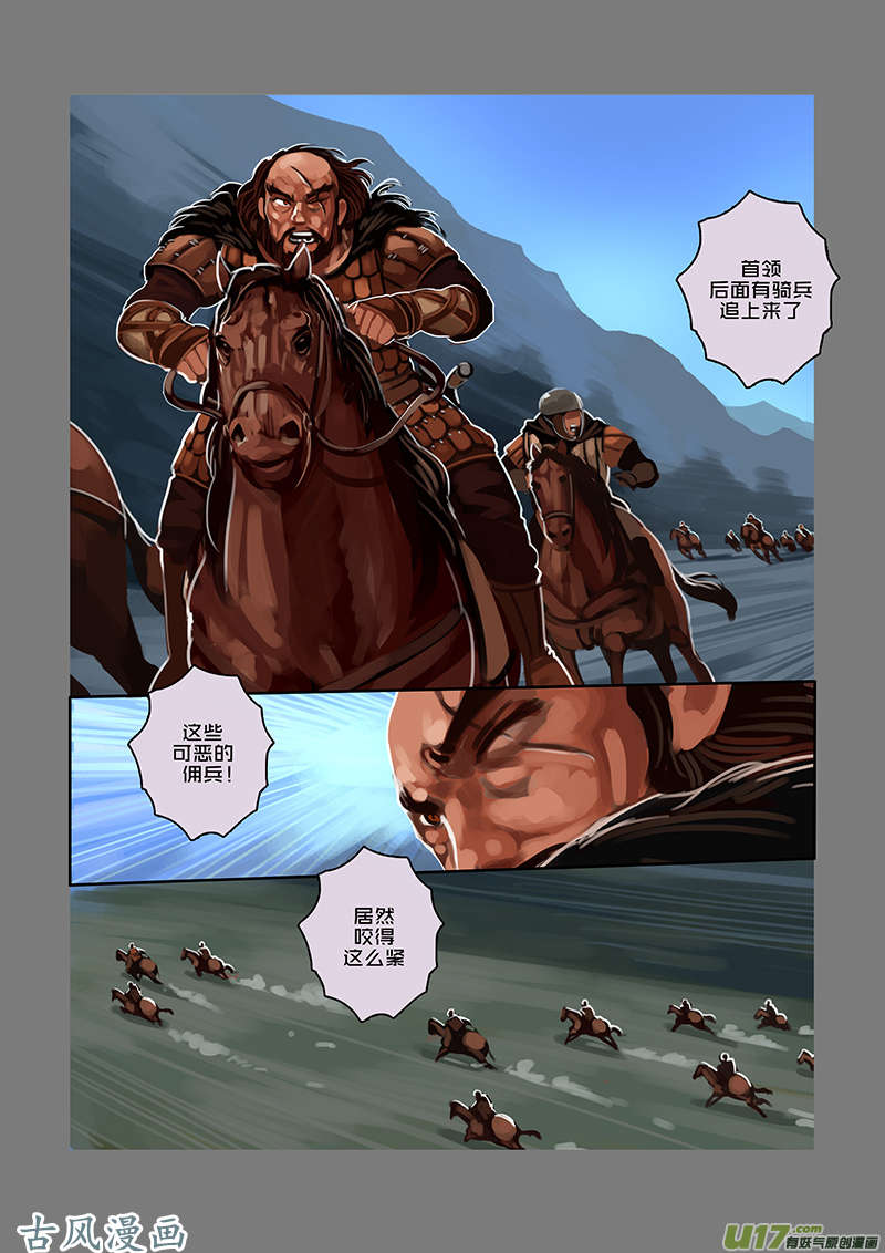 剑锋帝国61 第八话 银色之翼（十）