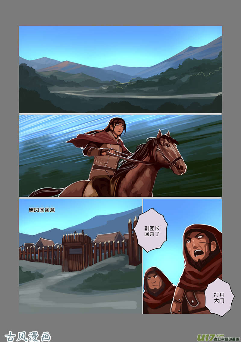 剑锋帝国66 第九话 银币与商路（三）