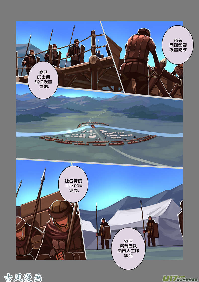 剑锋帝国72 第九话 银币与商路（九）