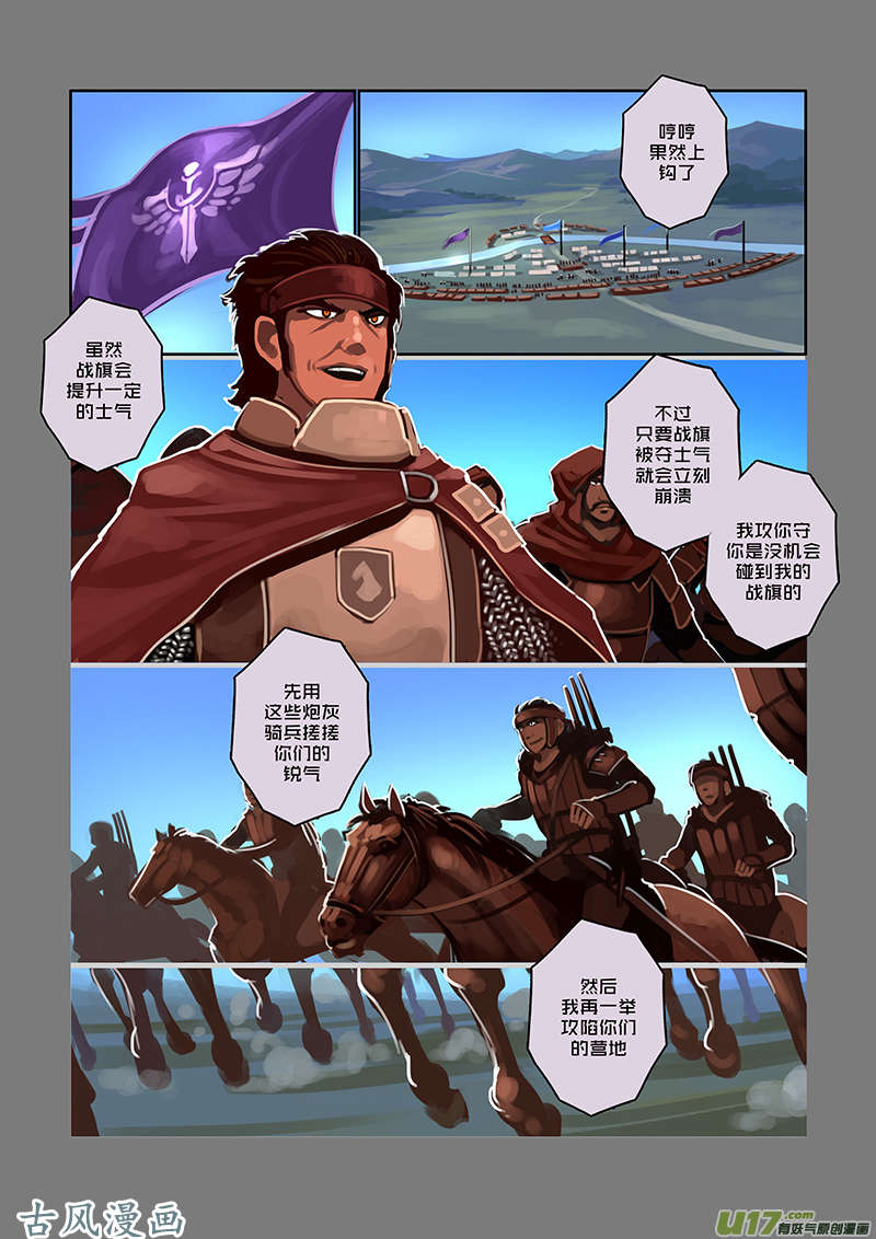 剑锋帝国73 第九话 银币与商路（十）