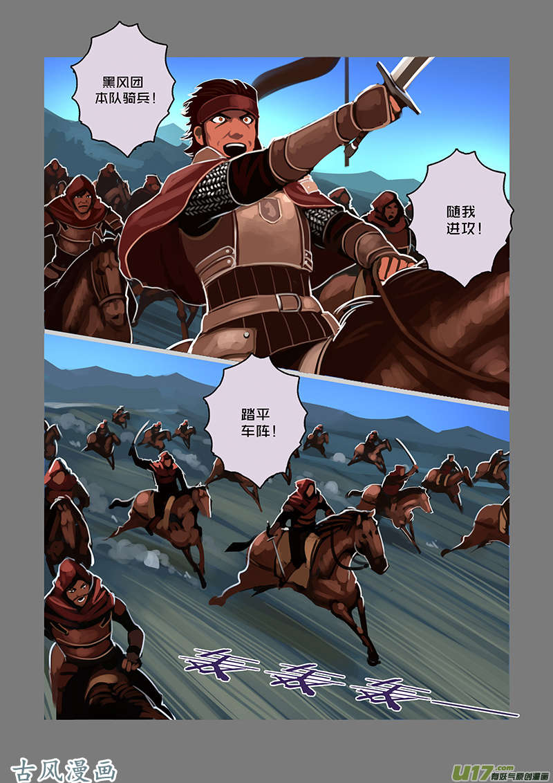 剑锋帝国76 第九话 银币与商路（十三）
