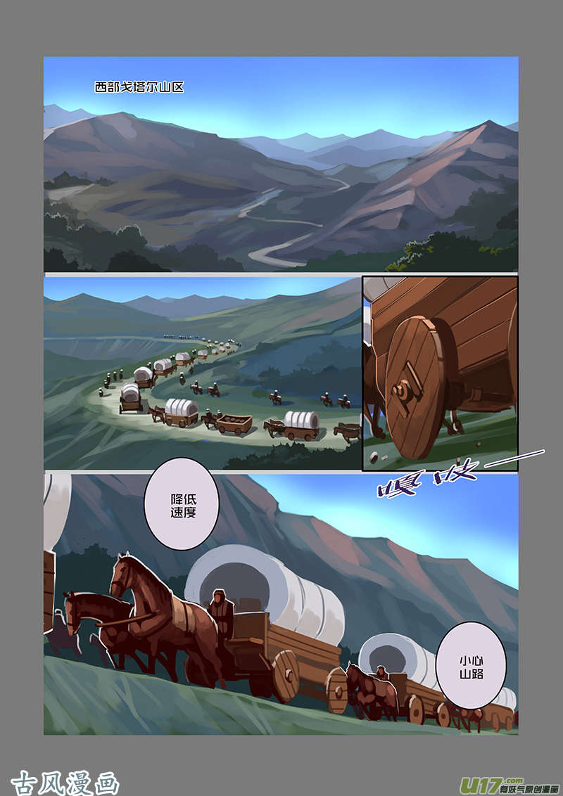 剑锋帝国78 第九话 银币与商路（十五）
