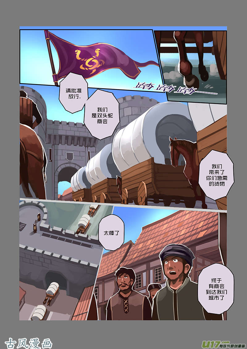 剑锋帝国79 第九话 银币与商路（十六）