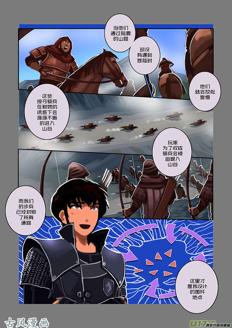 剑锋帝国81 第九话 银币与商路（十八）
