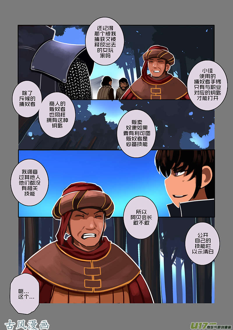 剑锋帝国82 第九话 银币与商路（十九）