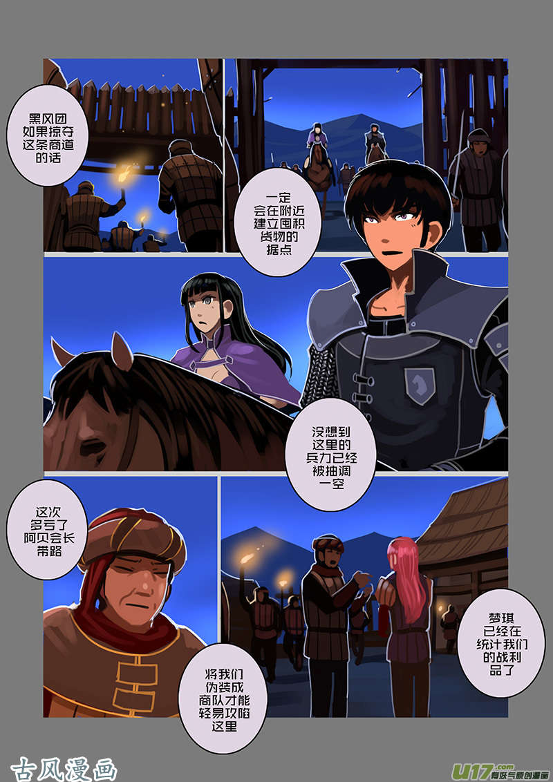 剑锋帝国85 第九话 银币与商路（二十二）