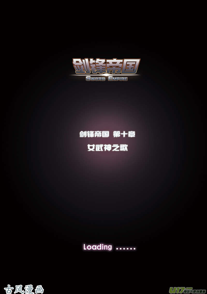 剑锋帝国89 第十话 女武神之歌（一）