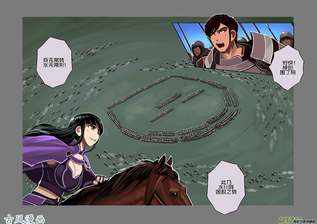 剑锋帝国89 第十话 女武神之歌（一）