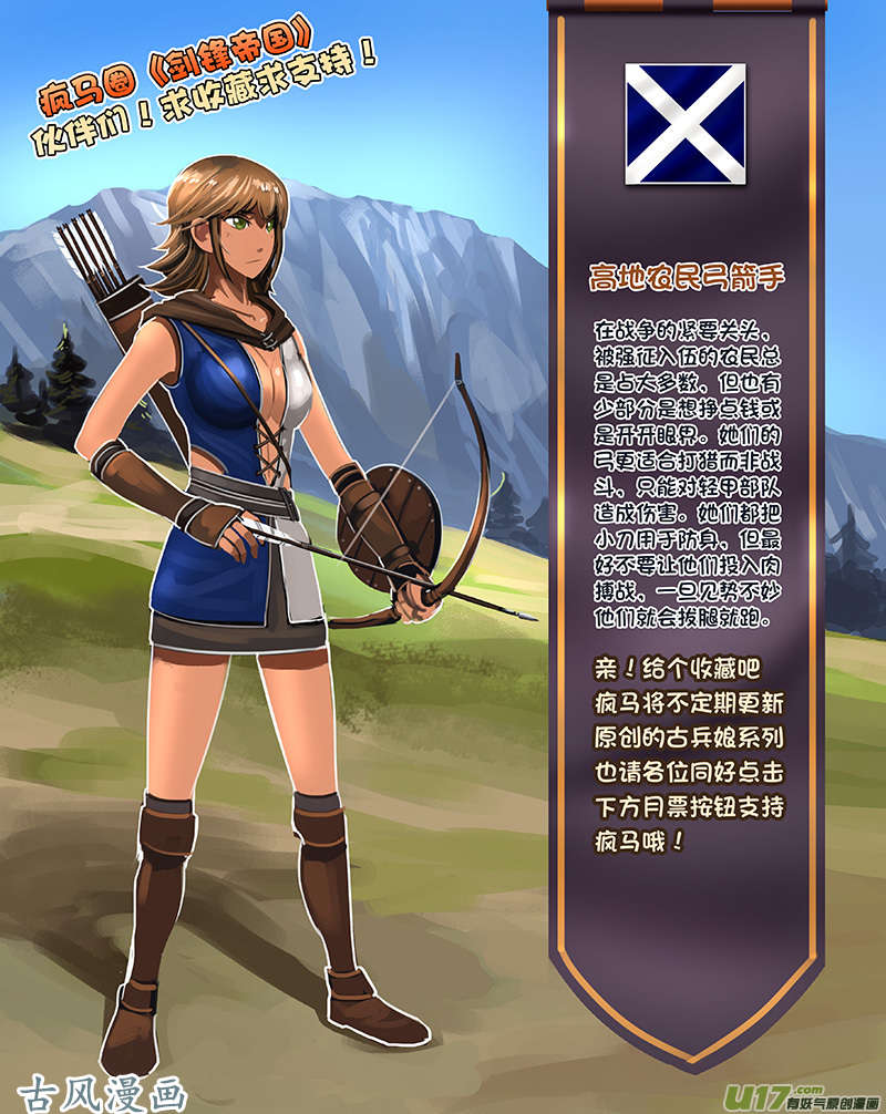 剑锋帝国89 第十话 女武神之歌（一）