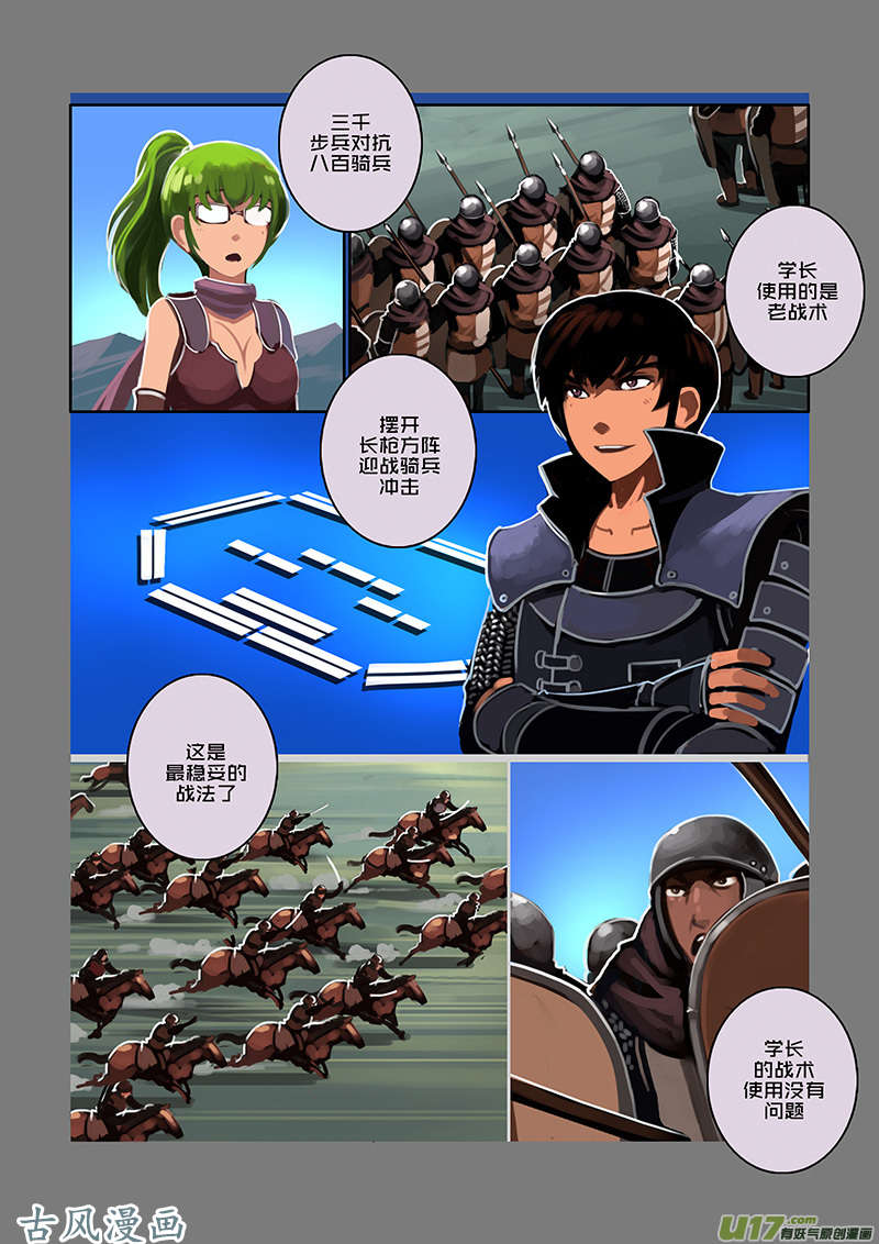 剑锋帝国89 第十话 女武神之歌（一）