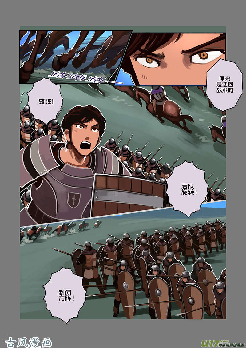 剑锋帝国89 第十话 女武神之歌（一）