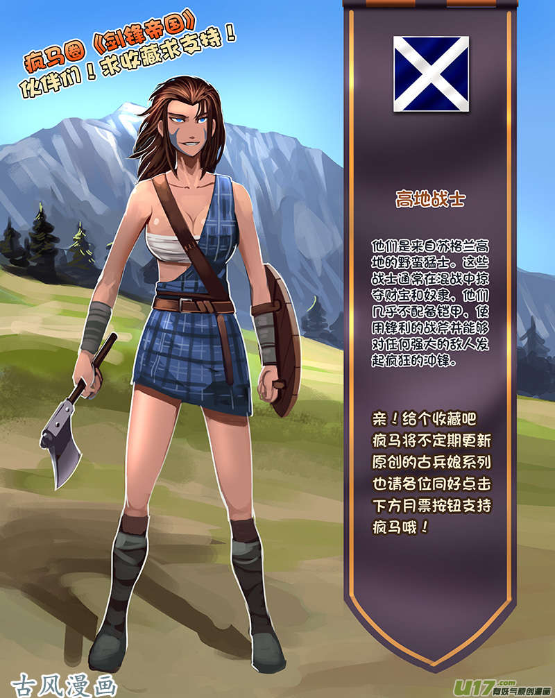 剑锋帝国91 第十话 女武神之歌（三）