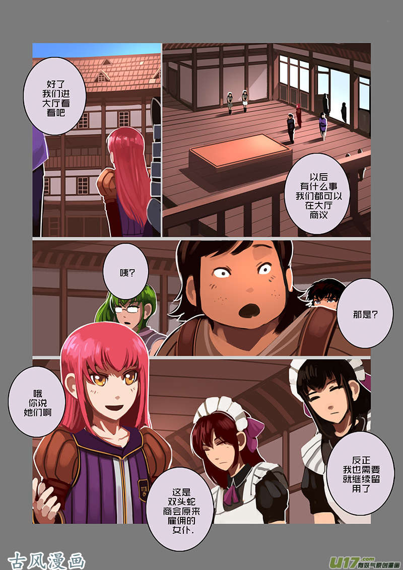 剑锋帝国91 第十话 女武神之歌（三）