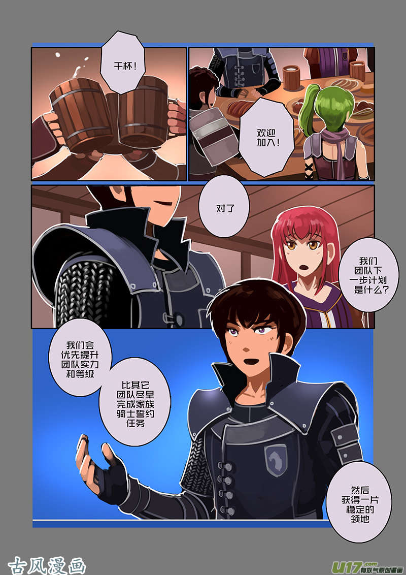 剑锋帝国91 第十话 女武神之歌（三）