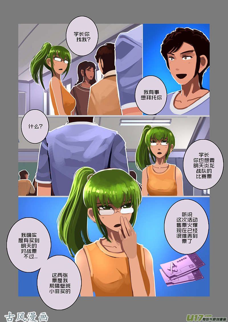 剑锋帝国92 第十话 女武神之歌（四）
