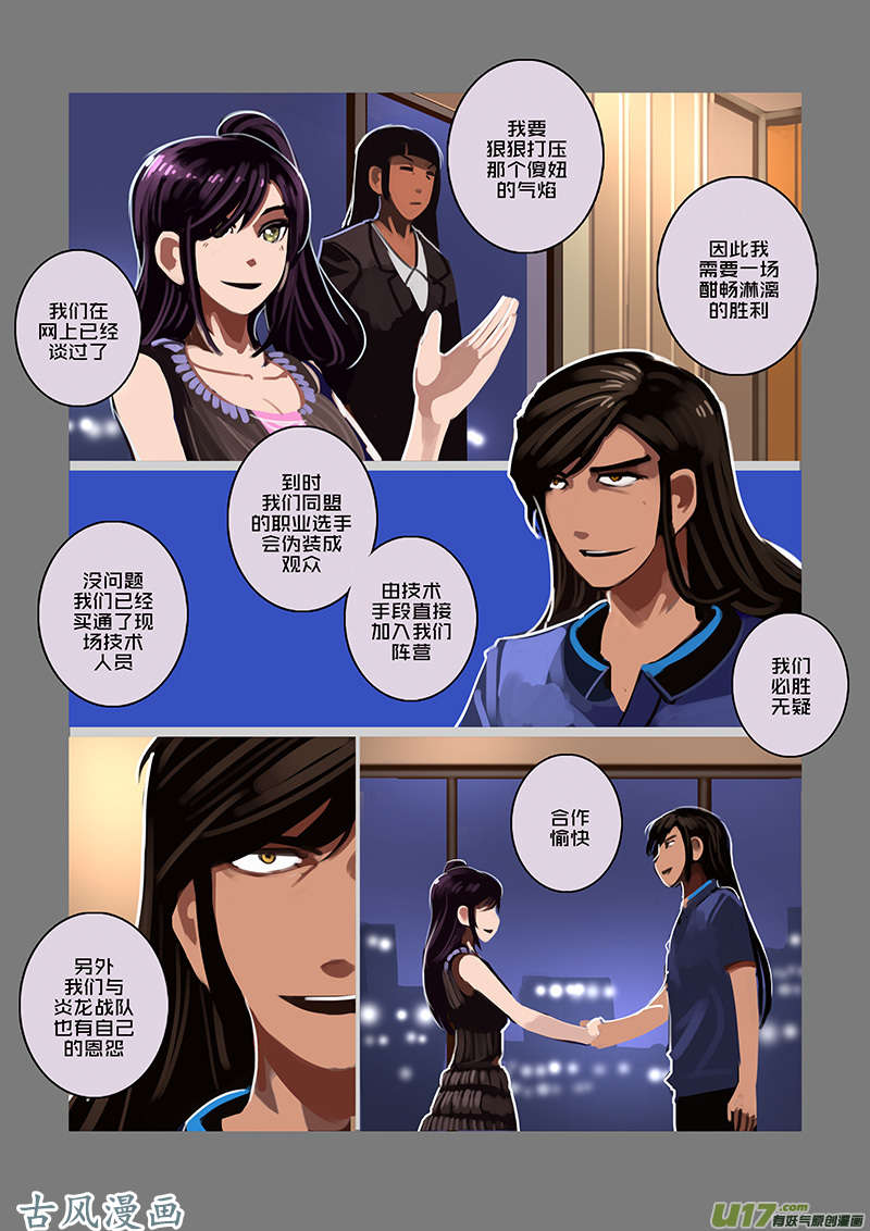 剑锋帝国94 第十话 女武神之歌（六）