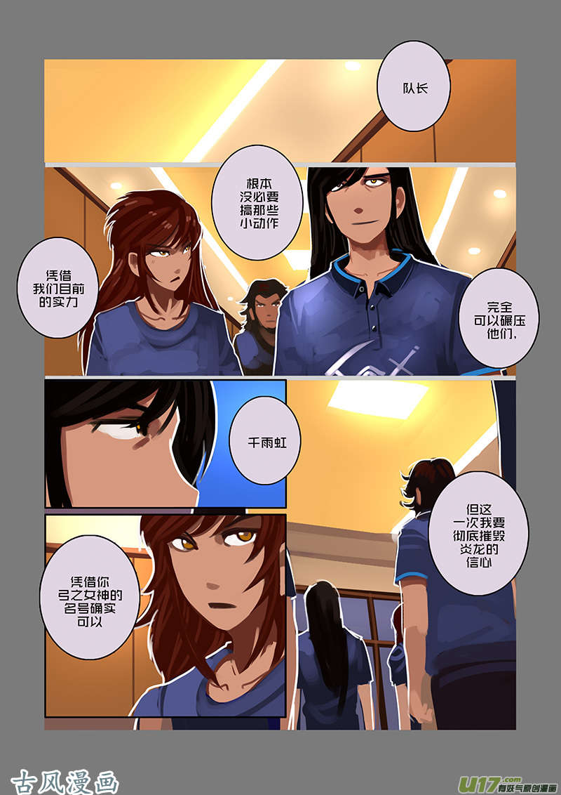 剑锋帝国94 第十话 女武神之歌（六）