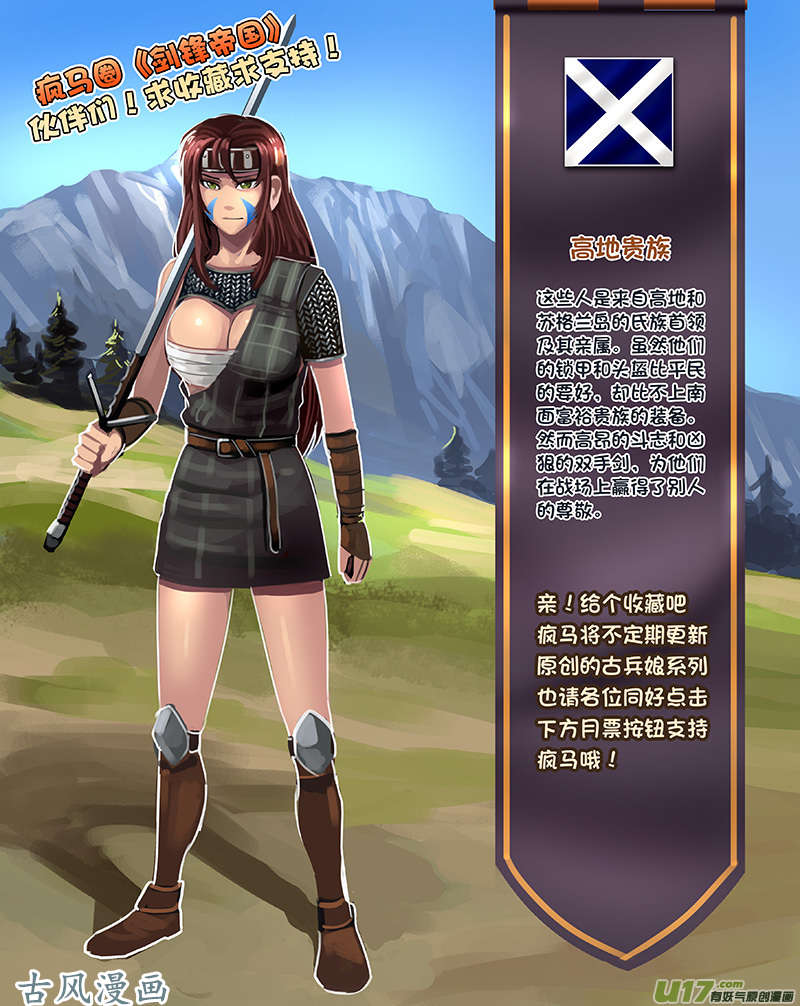 剑锋帝国95 第十话 女武神之歌（七）