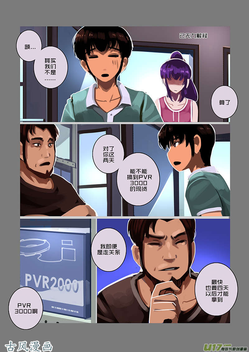 剑锋帝国96 第十话 女武神之歌（八）
