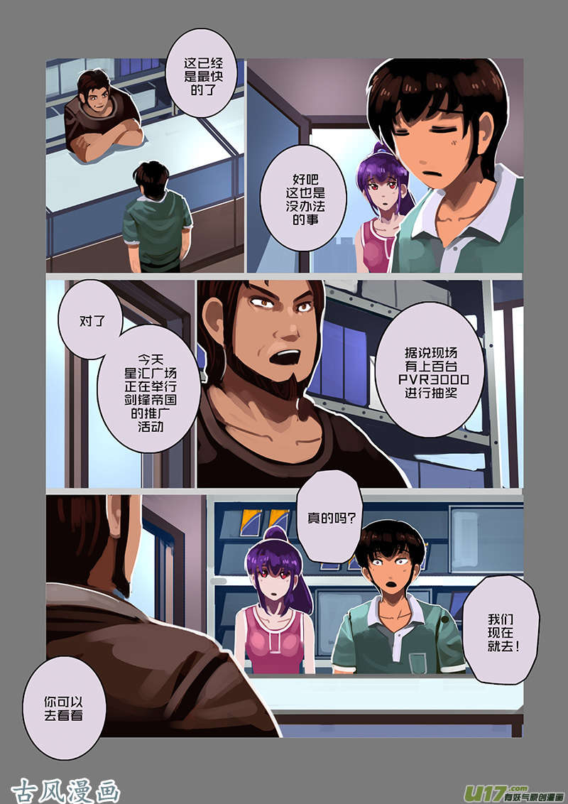 剑锋帝国96 第十话 女武神之歌（八）