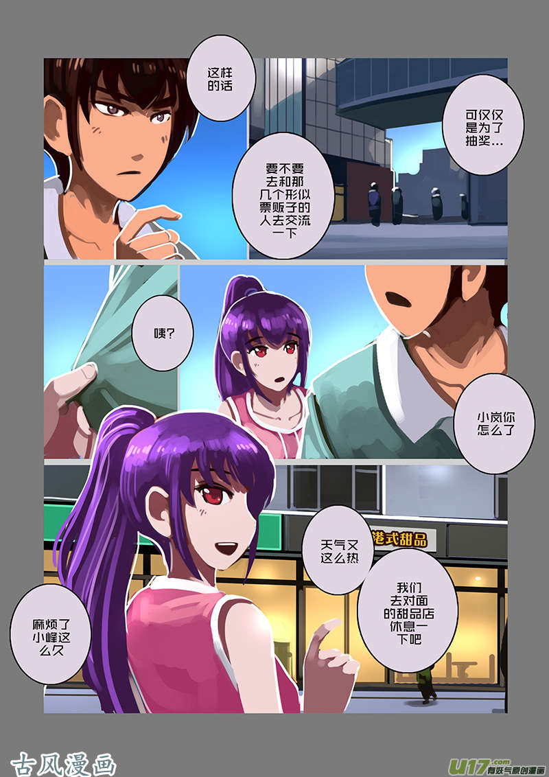 剑锋帝国96 第十话 女武神之歌（八）