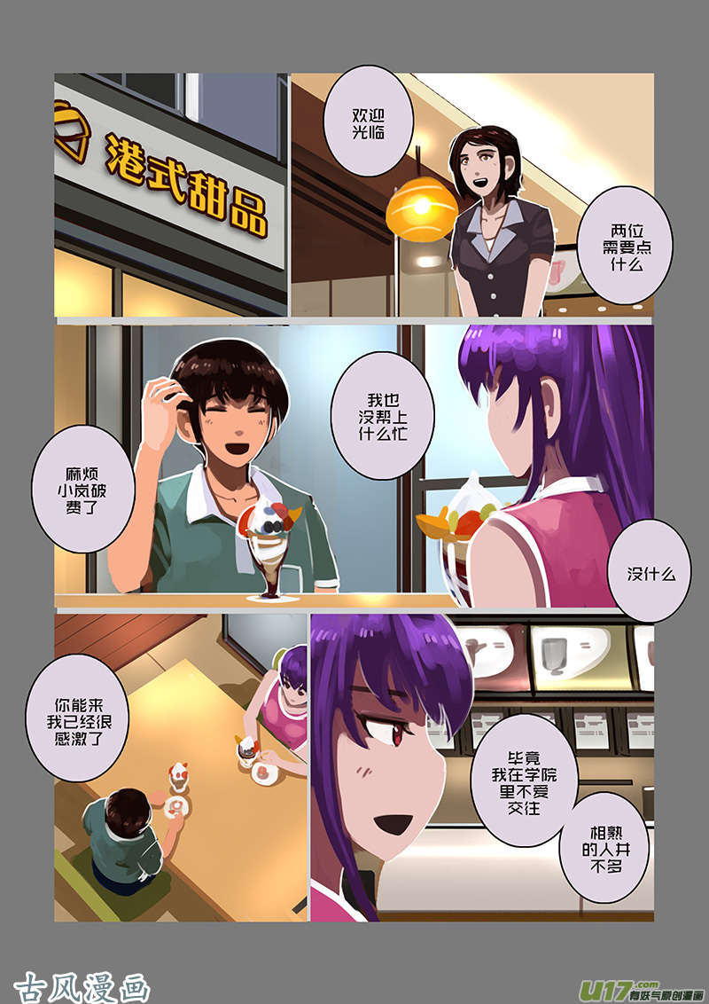剑锋帝国96 第十话 女武神之歌（八）