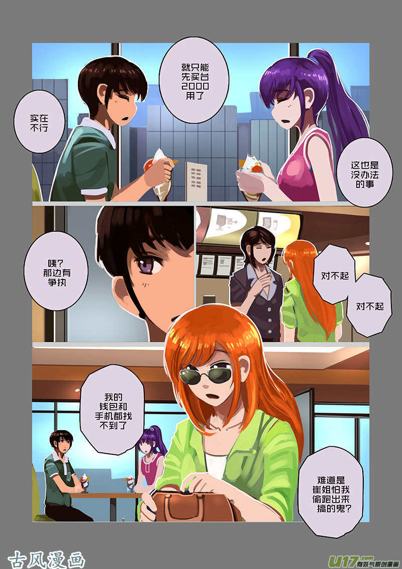 剑锋帝国96 第十话 女武神之歌（八）