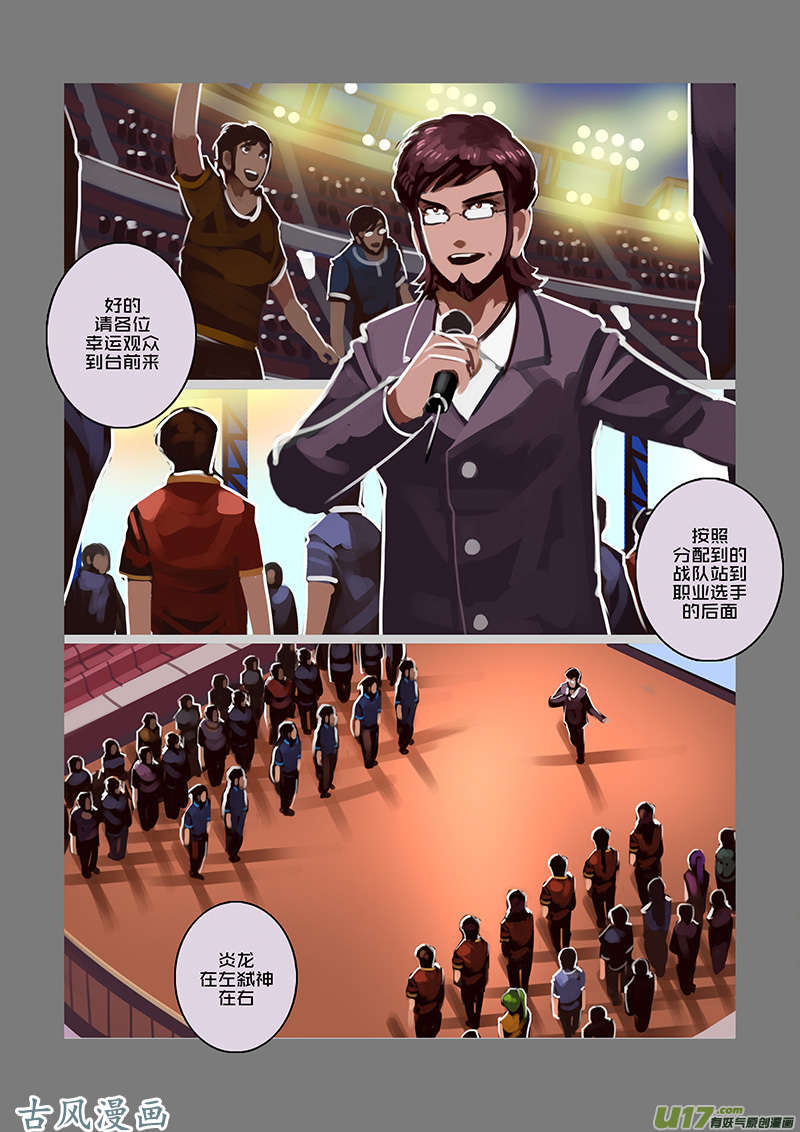 剑锋帝国97 第十话 女武神之歌（九）