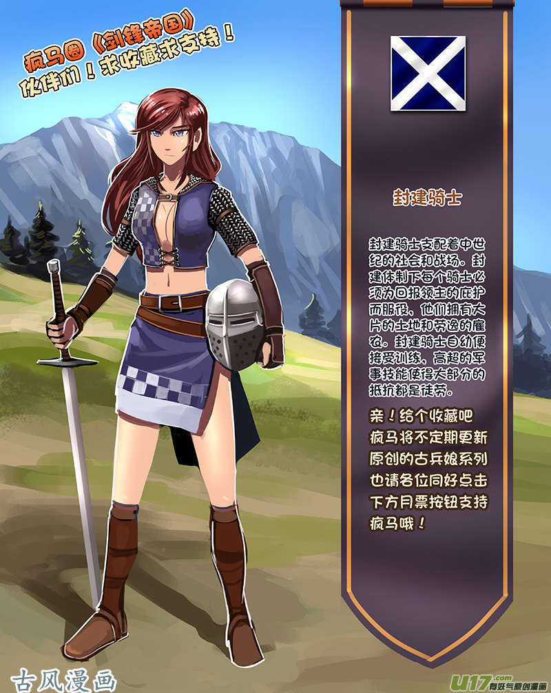 剑锋帝国97 第十话 女武神之歌（九）
