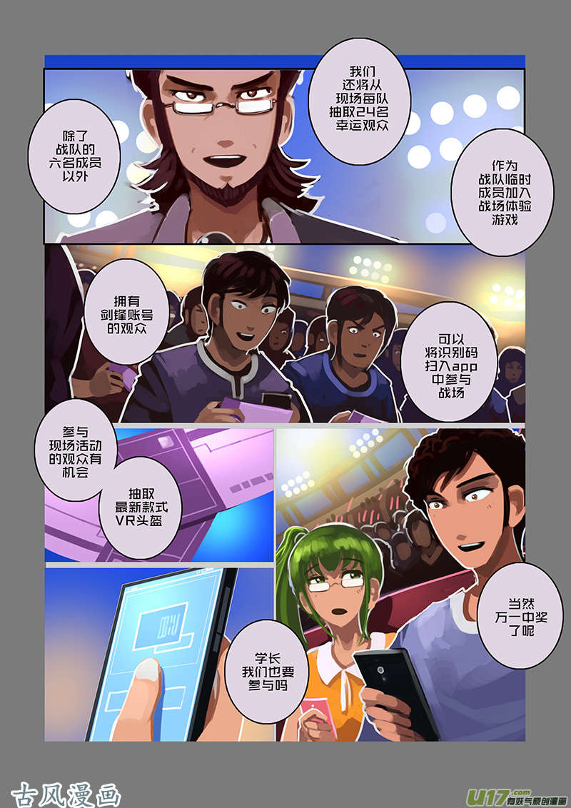 剑锋帝国97 第十话 女武神之歌（九）