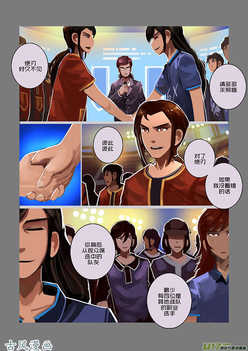 剑锋帝国98 第十话 女武神之歌（十）