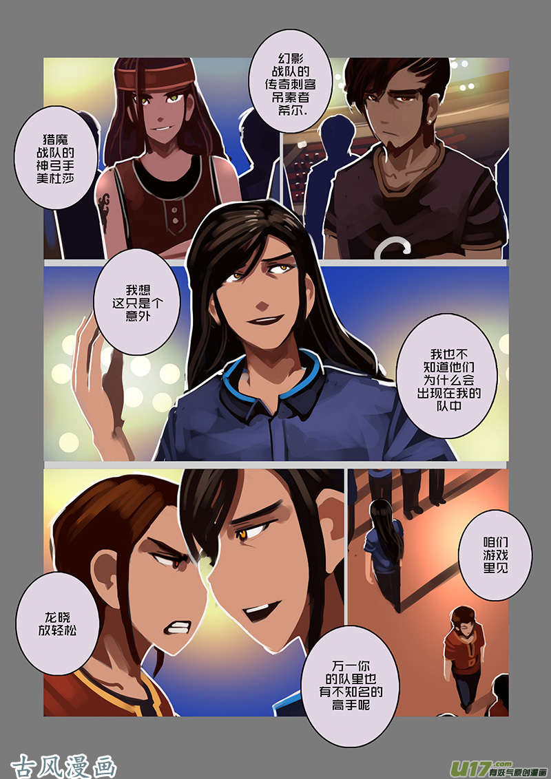 剑锋帝国98 第十话 女武神之歌（十）