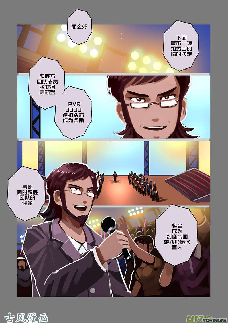 剑锋帝国98 第十话 女武神之歌（十）