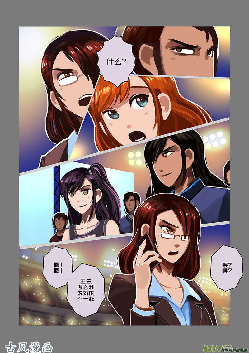 剑锋帝国98 第十话 女武神之歌（十）