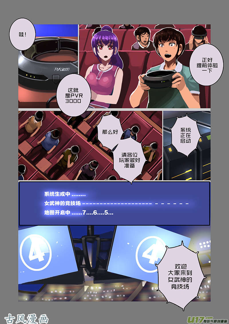 剑锋帝国98 第十话 女武神之歌（十）