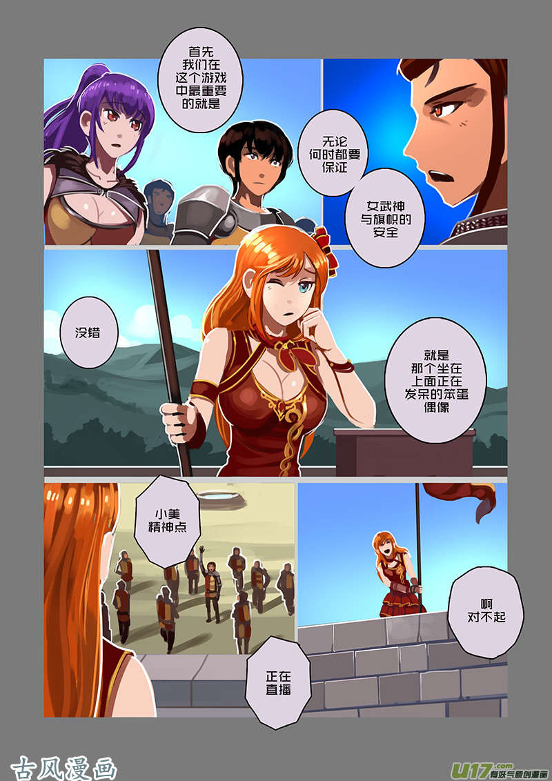 剑锋帝国98 第十话 女武神之歌（十）
