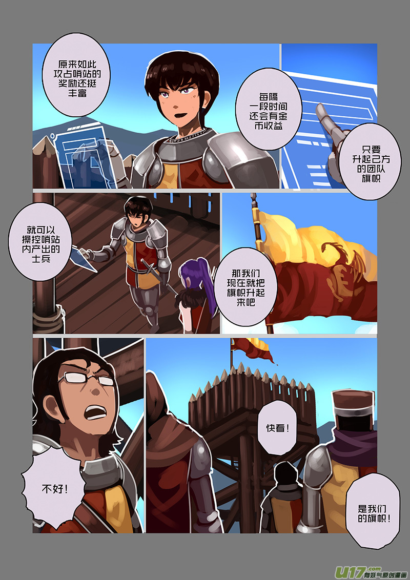 剑锋帝国99 第十话 女武神之歌（十一）