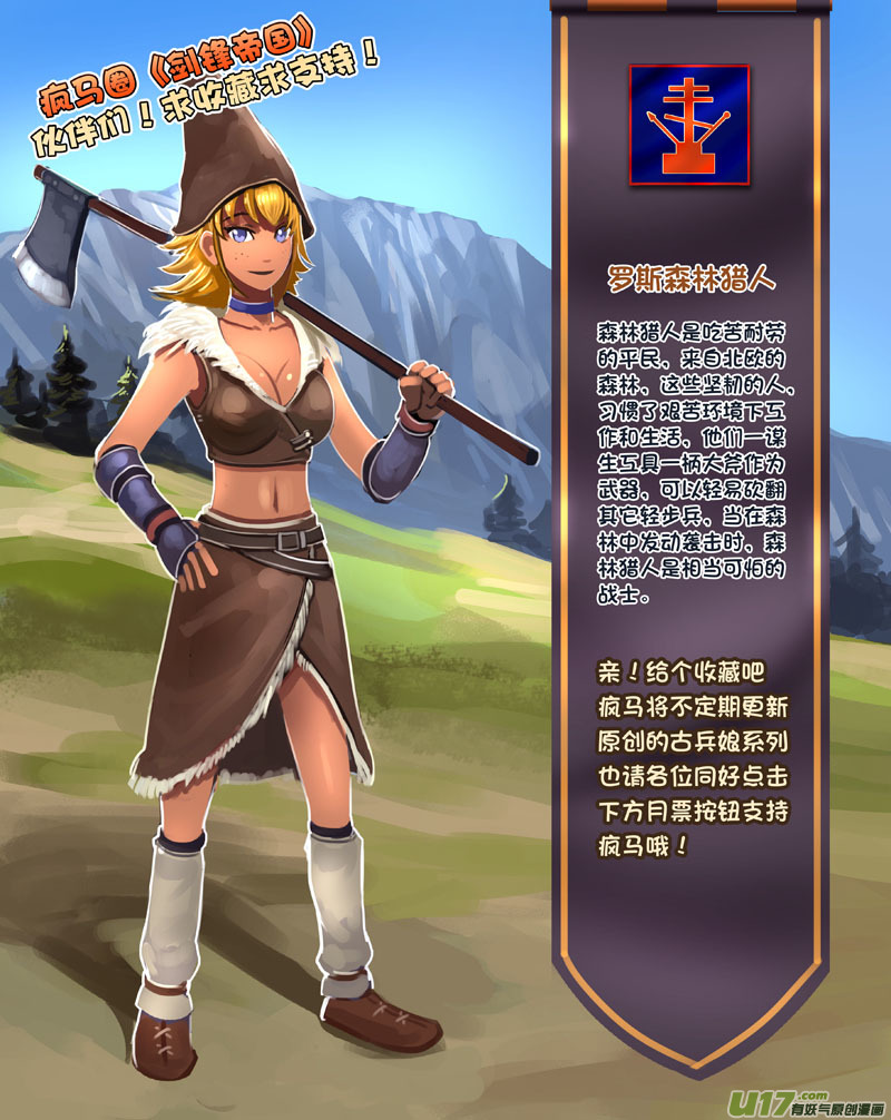 剑锋帝国99 第十话 女武神之歌（十一）