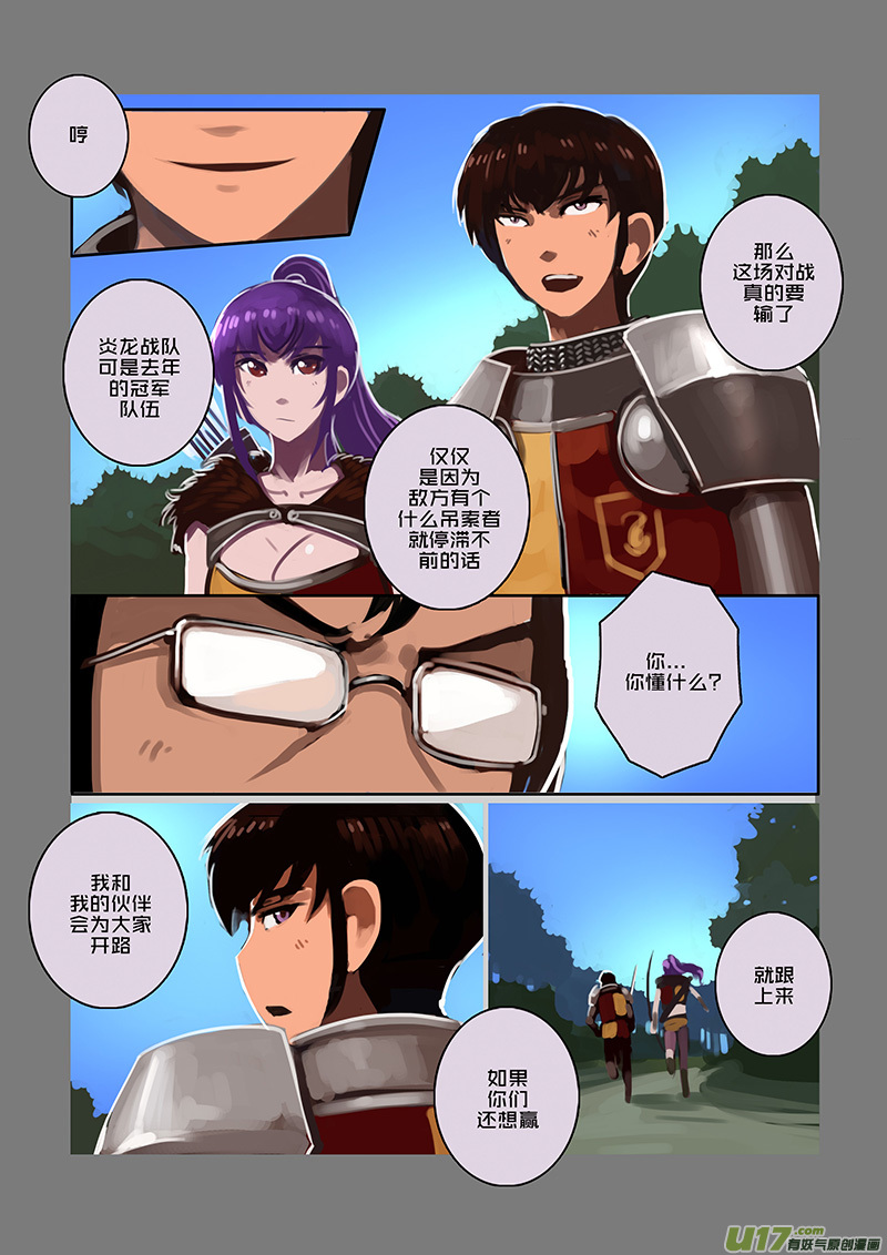 剑锋帝国100 第十话 女武神之歌（十二）