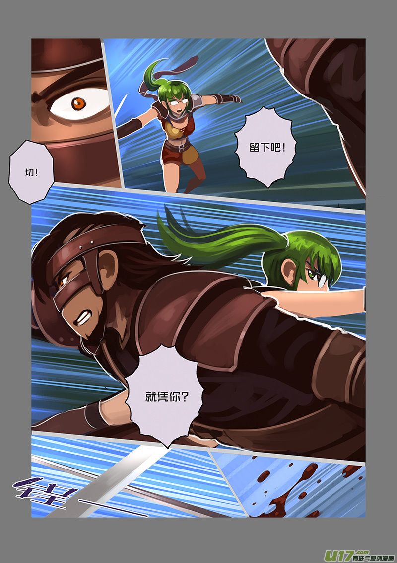 剑锋帝国100 第十话 女武神之歌（十二）