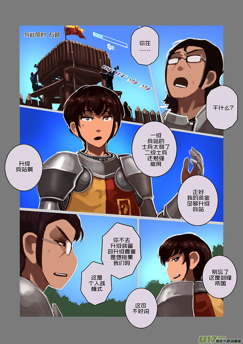 剑锋帝国100 第十话 女武神之歌（十二）