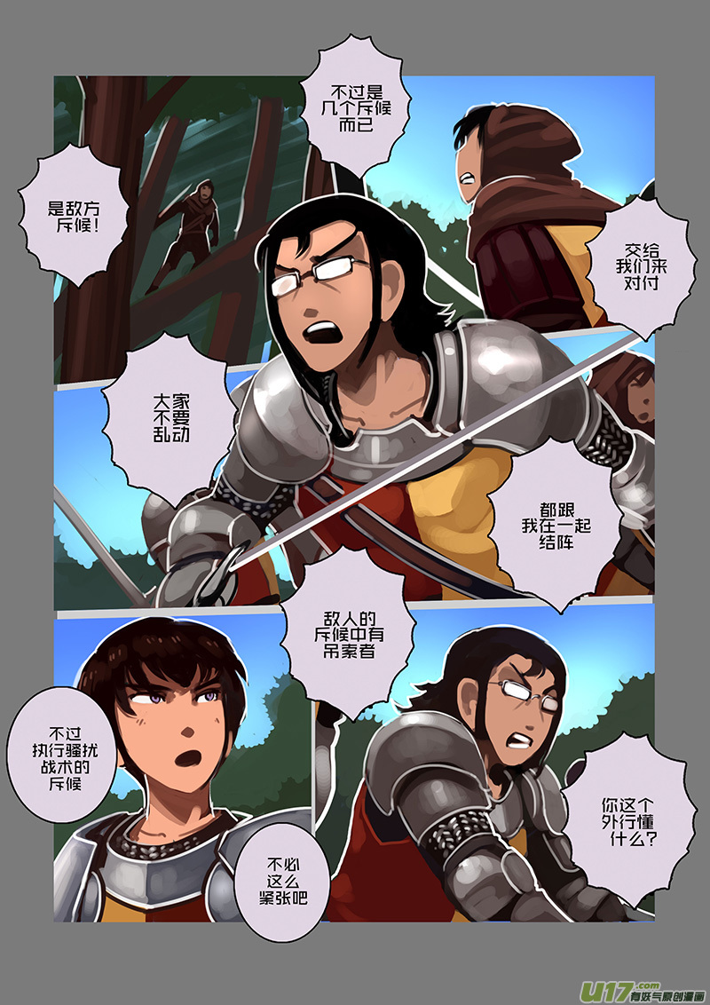 剑锋帝国100 第十话 女武神之歌（十二）