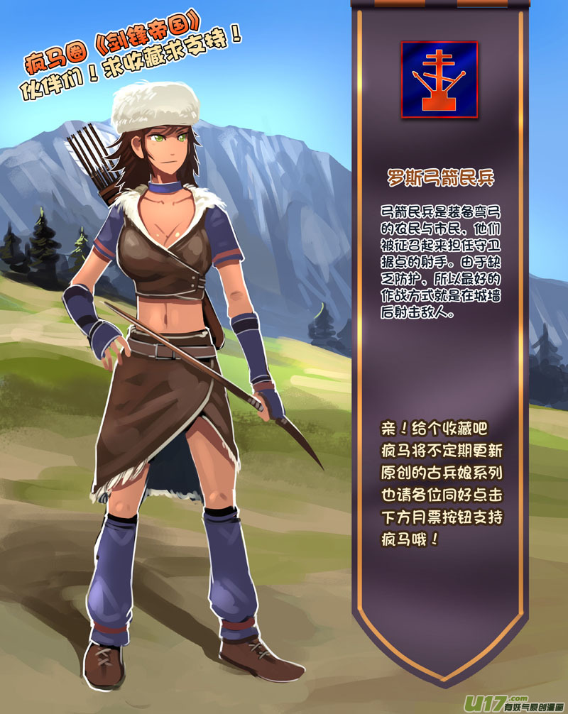 剑锋帝国101 第十话 女武神之歌（十三）