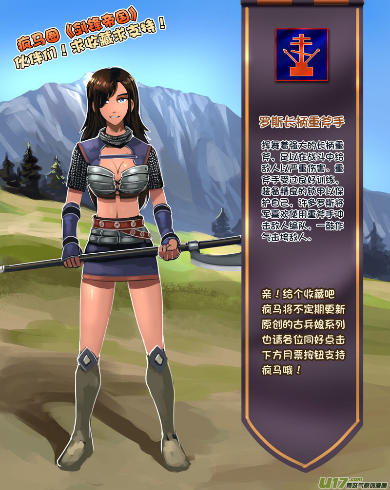 剑锋帝国103 第十话 女武神之歌（十五）