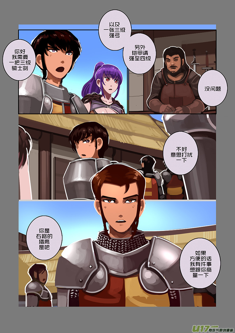 剑锋帝国104 第十话 女武神之歌（十六）