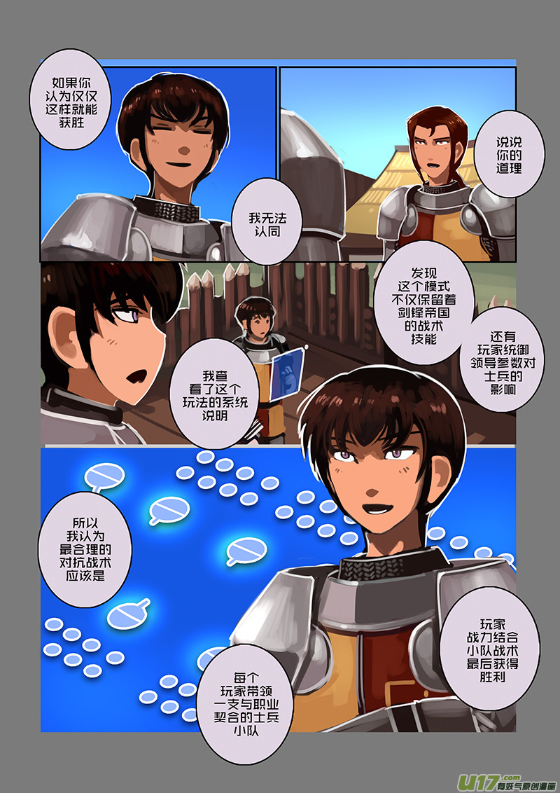剑锋帝国105 第十话 女武神之歌（十七）