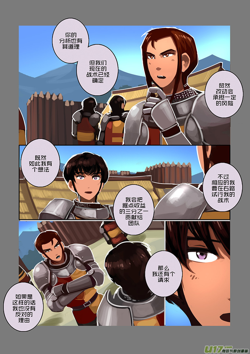 剑锋帝国105 第十话 女武神之歌（十七）