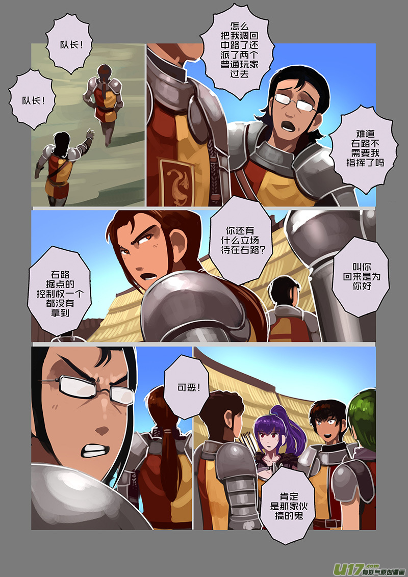 剑锋帝国105 第十话 女武神之歌（十七）